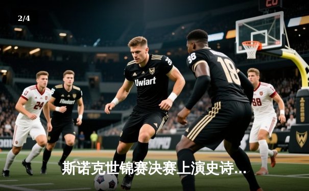 斯诺克世锦赛决赛上演史诗逆转 奥沙利文18-17绝杀特鲁姆普第六次封王 - 2