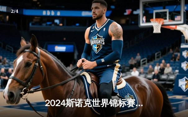 2024斯诺克世界锦标赛：奥沙利文惊天逆转夺冠 - 2
