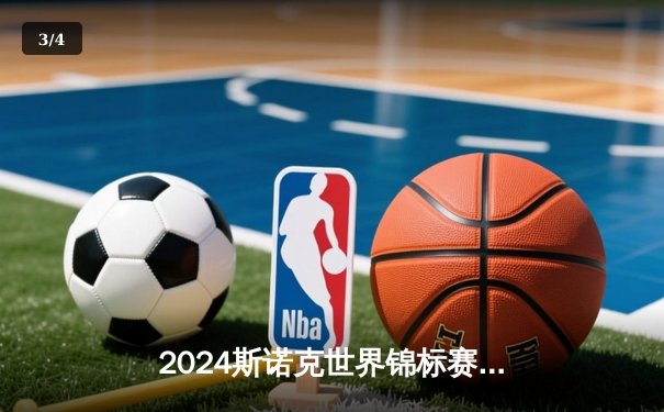 2024斯诺克世界锦标赛：奥沙利文惊天逆转夺冠 - 3