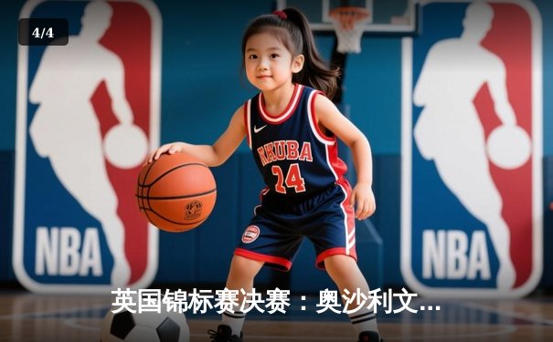 英国锦标赛决赛：奥沙利文决胜局险胜特鲁姆普，第八次问鼎创历史 - 4