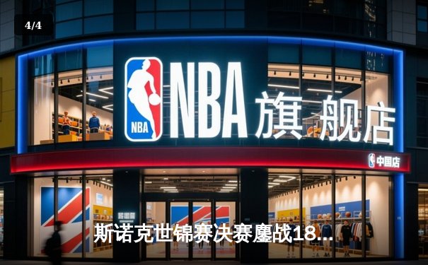 斯诺克世锦赛决赛鏖战18小时 奥沙利文18-13力克特鲁姆普第七次封王 - 4