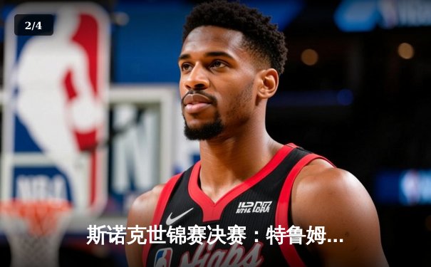 斯诺克世锦赛决赛：特鲁姆普18-15险胜奥沙利文，三度加冕克鲁斯堡之王 - 2