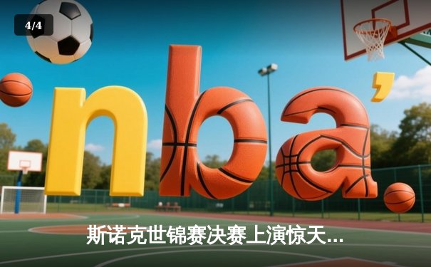 斯诺克世锦赛决赛上演惊天逆转 塞尔比18-15绝杀奥沙利文夺第四冠 - 4