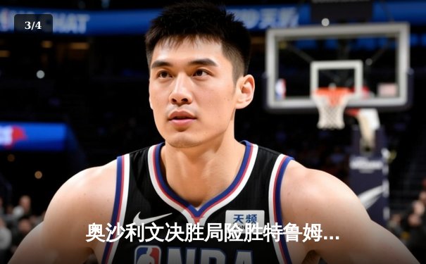 奥沙利文决胜局险胜特鲁姆普 第七次问鼎斯诺克世锦赛冠军 - 3