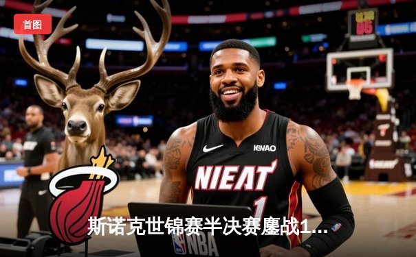 斯诺克世锦赛半决赛鏖战17小时，特鲁姆普18-15逆转罗伯逊挺进决赛