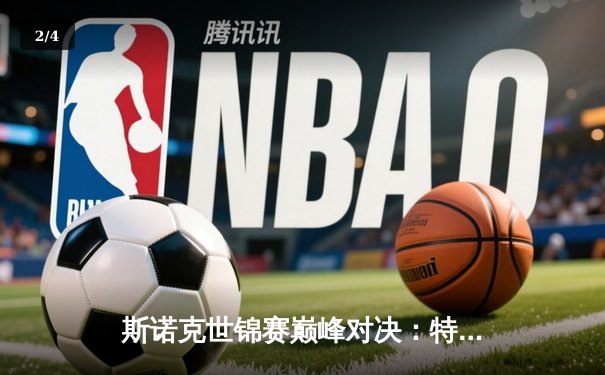 斯诺克世锦赛巅峰对决：特鲁姆普18-15力克奥沙利文，时隔五年再夺冠军 - 2