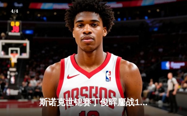 斯诺克世锦赛丁俊晖鏖战19局惜败奥沙利文 中国军团三将止步八强 - 4