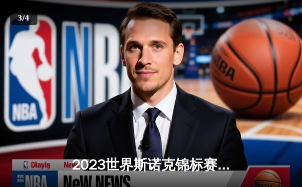 2023世界斯诺克锦标赛：特鲁姆普决胜局险胜塞尔比，半决赛上演史诗级逆转 - 3
