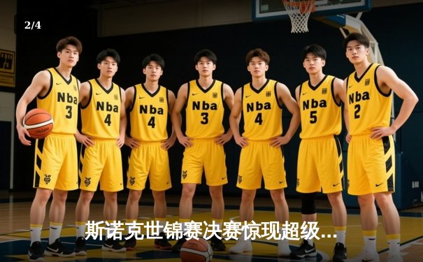 斯诺克世锦赛决赛惊现超级逆转 奥沙利文决胜局绝杀特鲁姆普 - 2