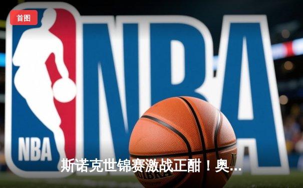 斯诺克世锦赛激战正酣！奥沙利文轰147仍惜败，特鲁姆普强势晋级四强