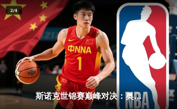 斯诺克世锦赛巅峰对决：奥沙利文18-14险胜特鲁姆普 第七冠追平历史纪录 - 2