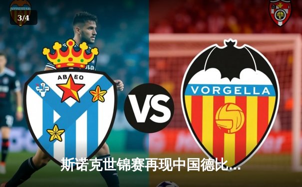 斯诺克世锦赛再现中国德比，丁俊晖决胜局绝杀赵心童晋级八强 - 3